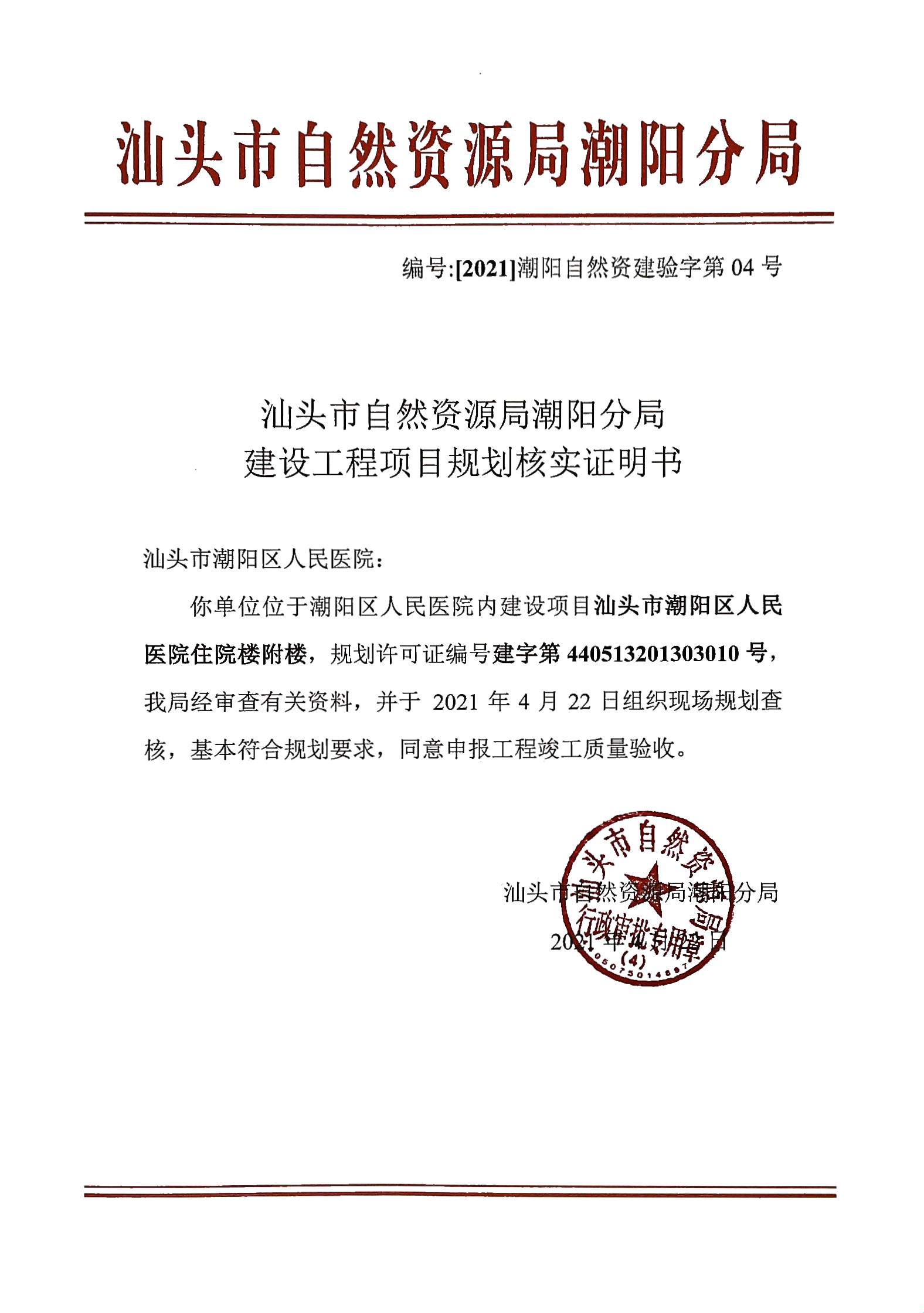 04潮阳区人民医院.jpg