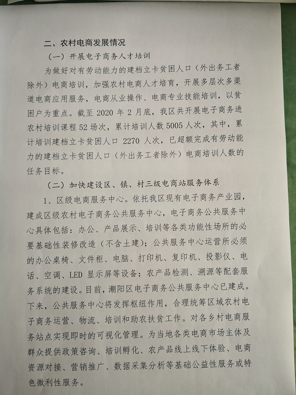 电商扶贫工作方案落实情况2_副本.jpg