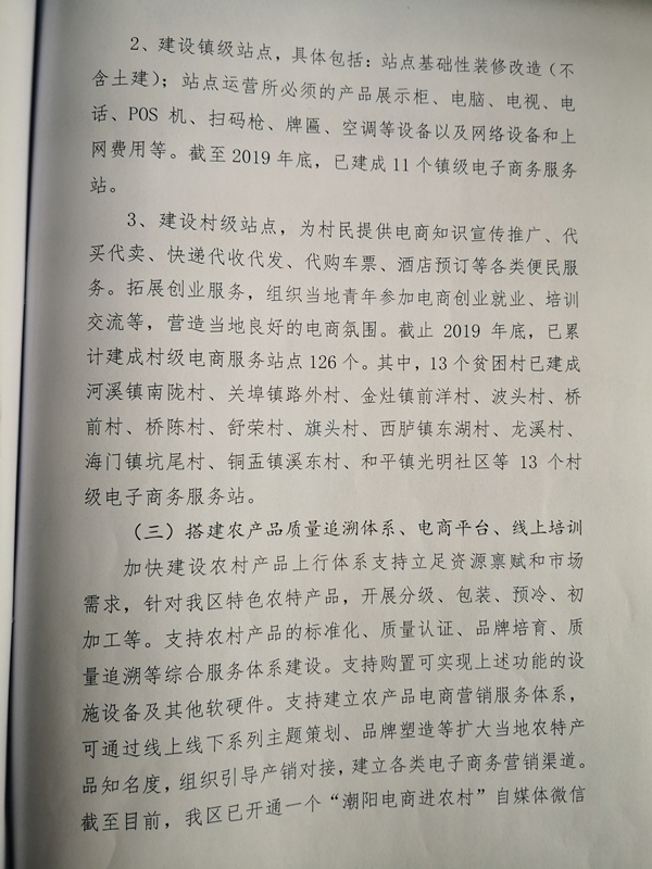 电商扶贫工作方案落实情况3_副本.jpg