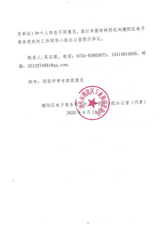 关于给予广东好女人母婴用品股份有限公司项目奖补资金的公示_页面_2.jpg