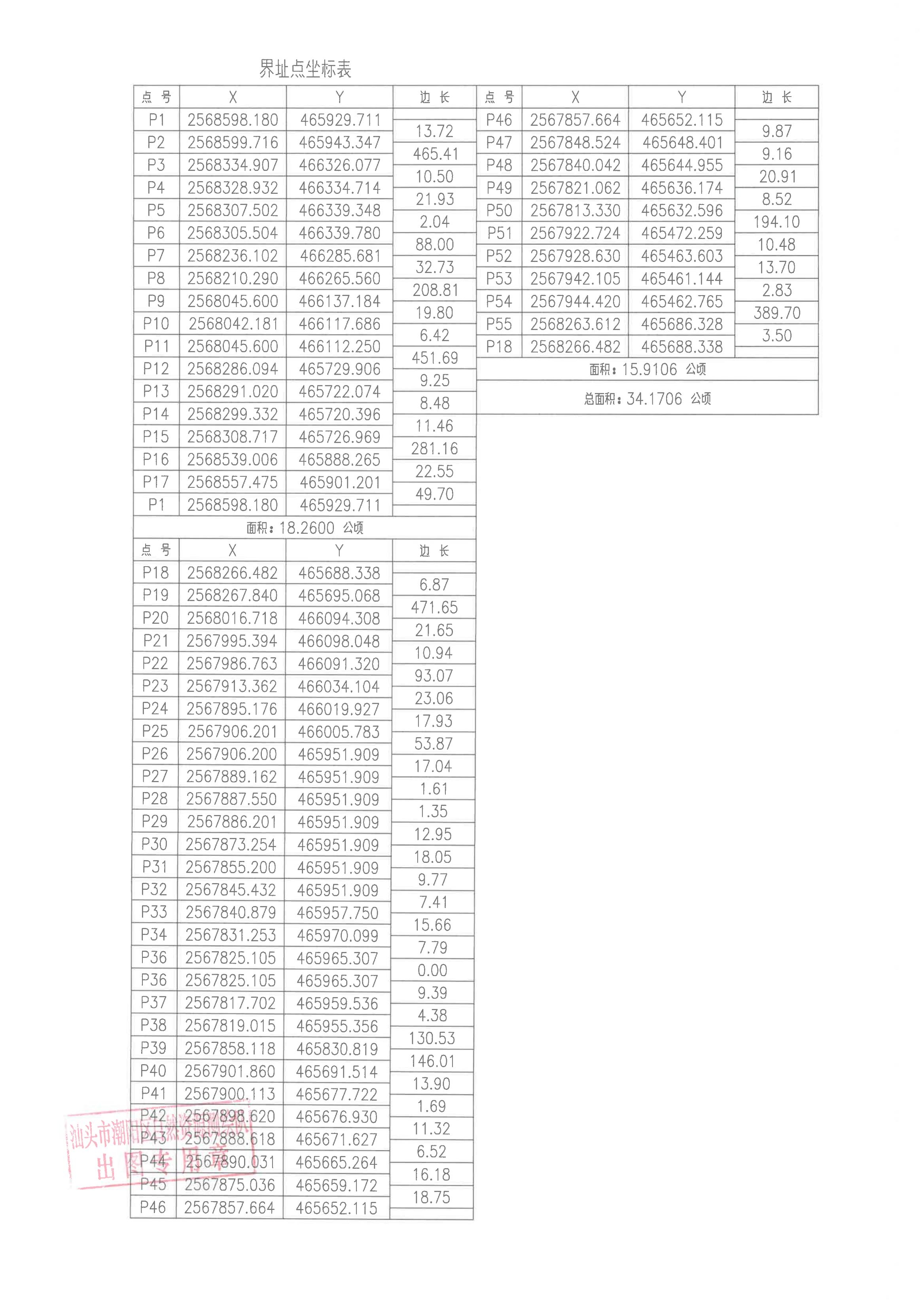 附件.勘测定界图(25.11)_01.jpg