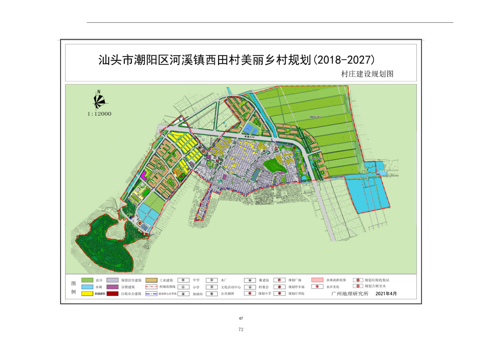 广州地理研究所-汕头市潮阳区河溪镇西田村美丽乡村规划（2018-2027年）1_72.png