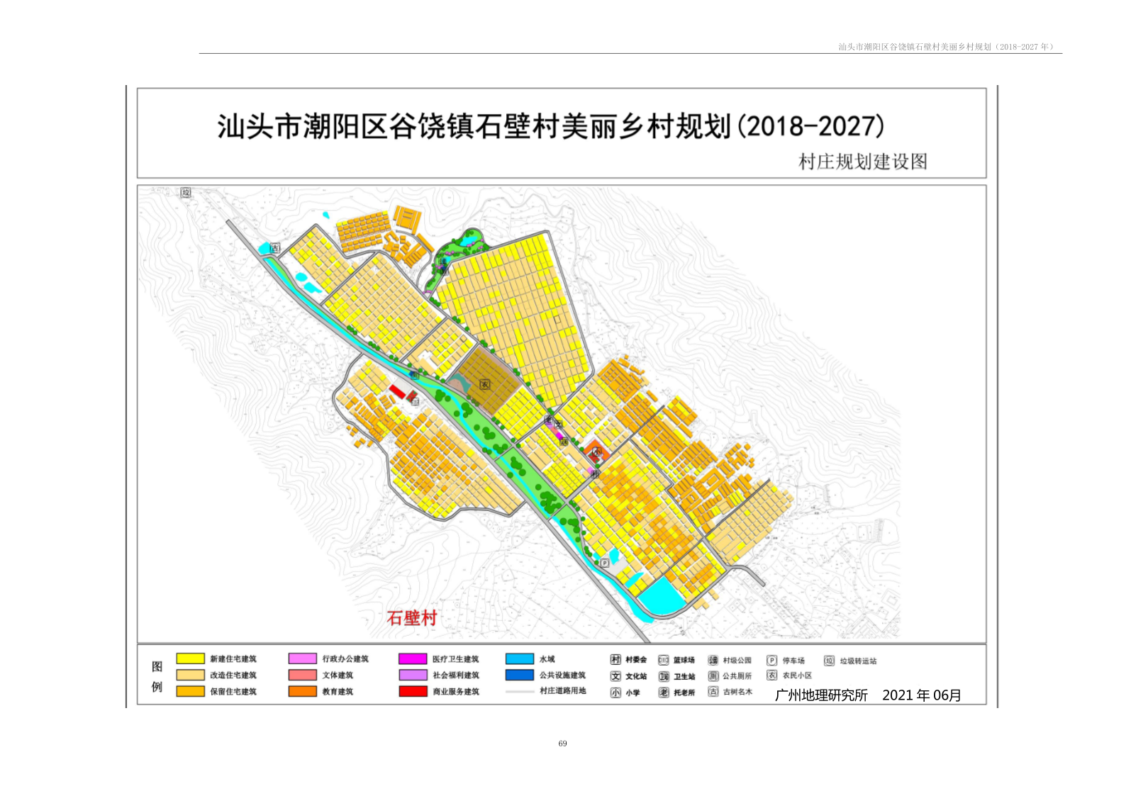 广州地理研究所-汕头市潮阳区谷饶镇石壁村美丽乡村规划（2018-2027年）---_74.png
