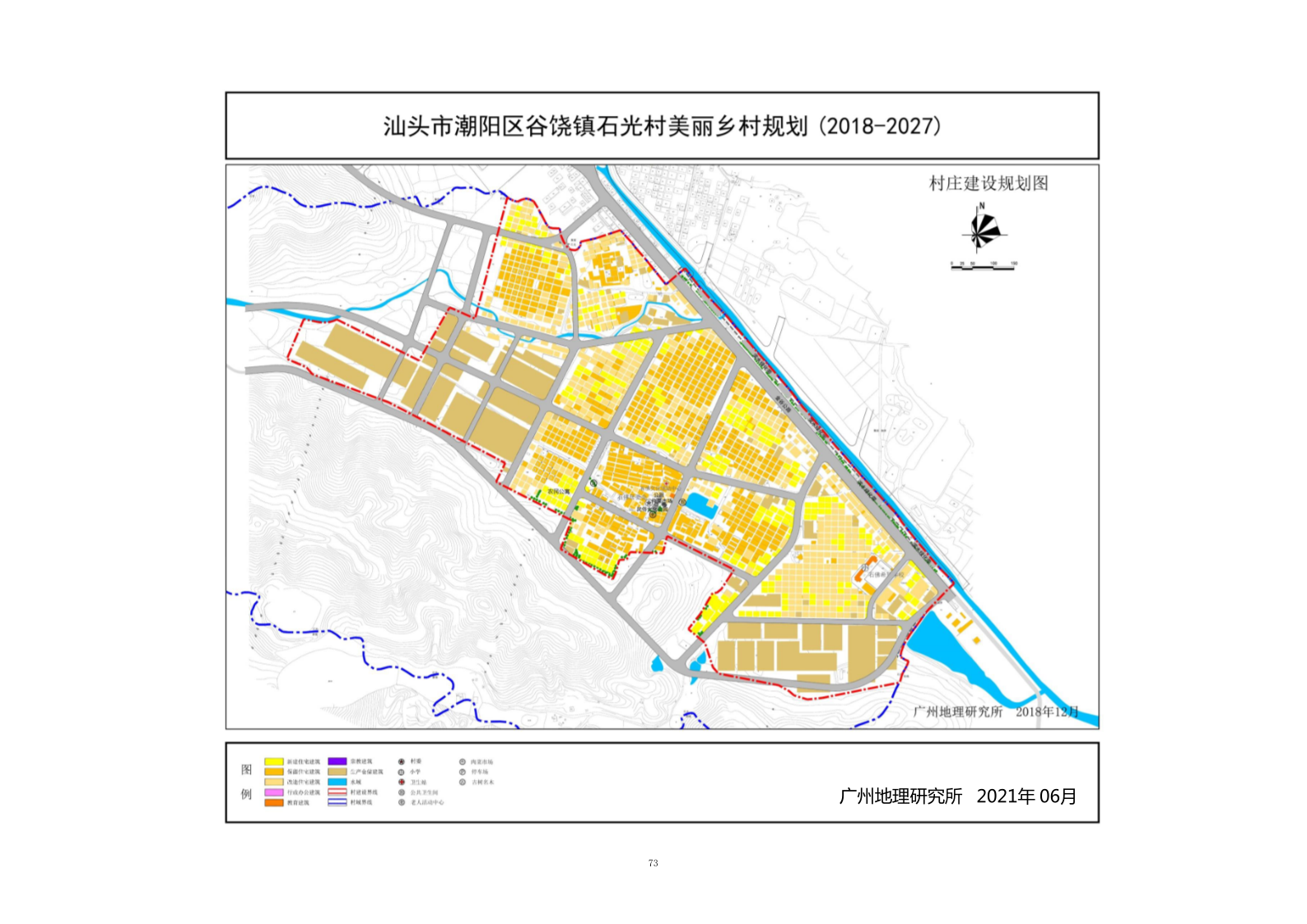 广州地理研究所-石光村美丽乡村规划_78.png