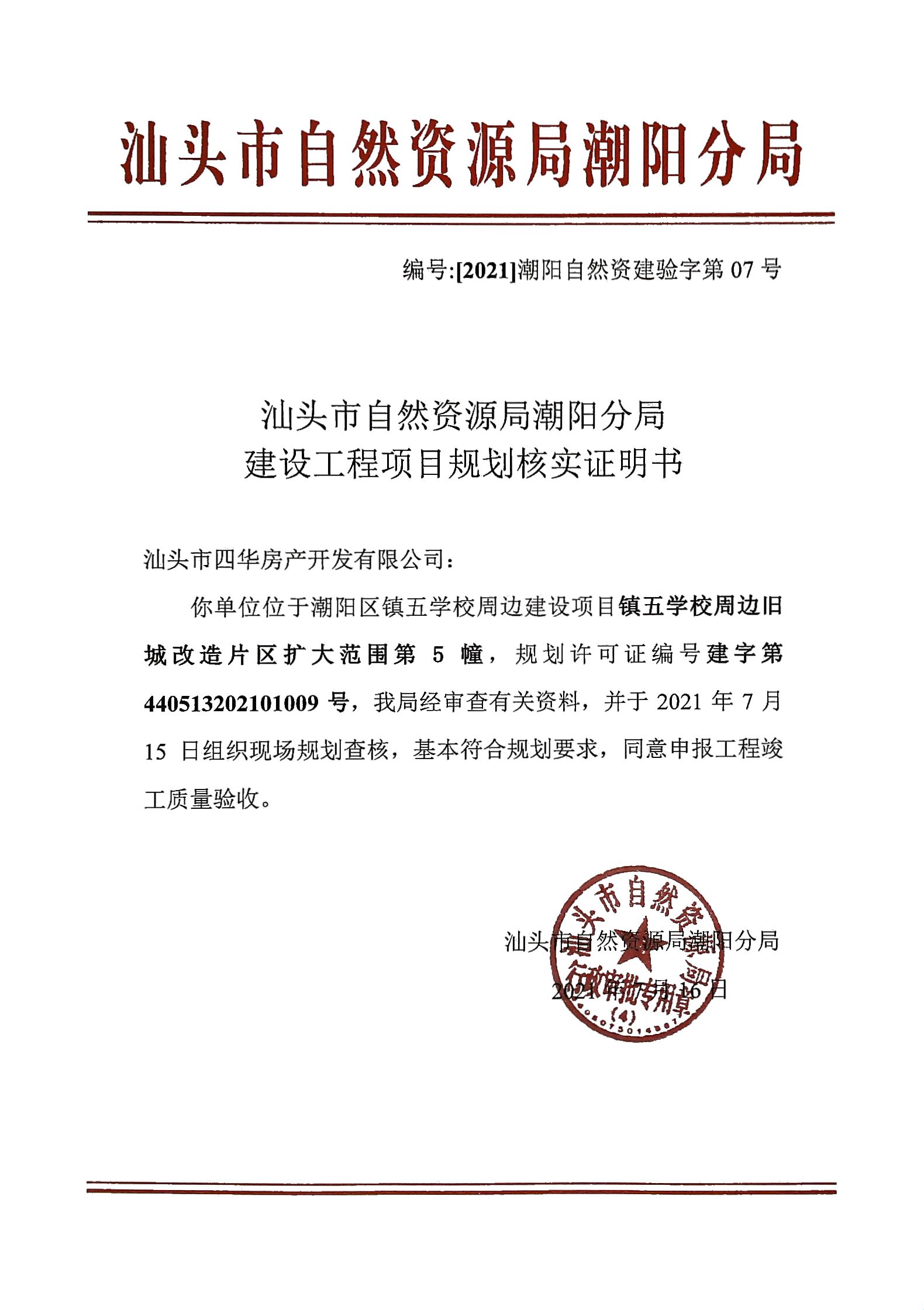 07镇五学校周边旧城改造片区扩大范围第5幢.jpg