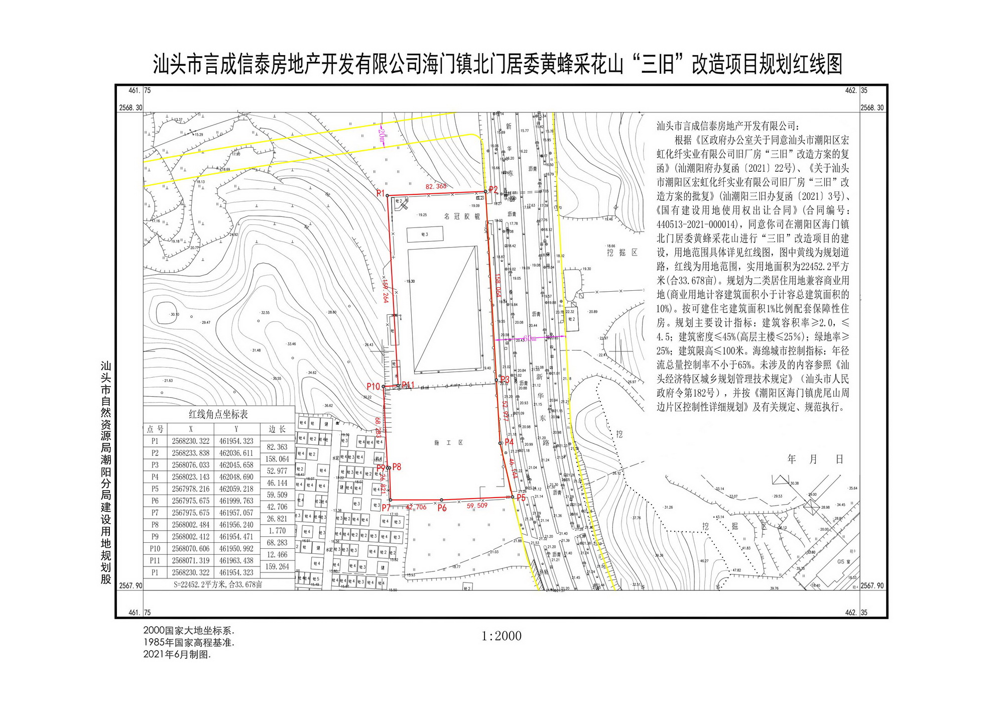 2021-6-17汕头市言成信泰房地产开发有限公司海门镇北门居委黄蜂采花山“三旧”改造项目规划红线图a_1.jpg