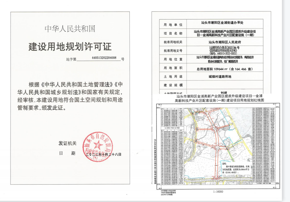 汕头市潮阳区金浦高新产业园区提质升级建设项目-金浦高新科技产业片区配套设施（一期）《建设用地规划许可证》.png