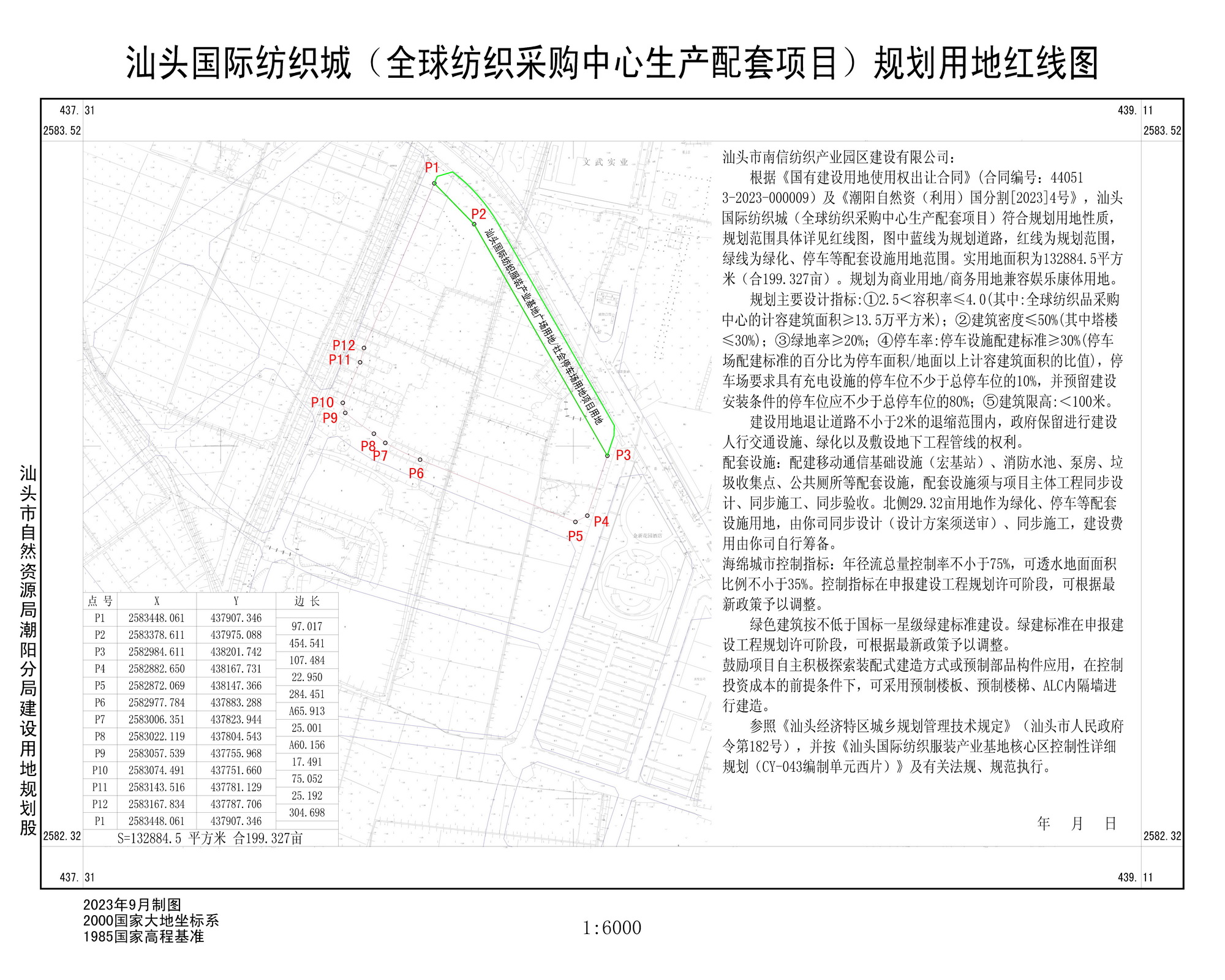 汕头国际纺织城（全球纺织采购中心生产配套项目）规划用地红线图.jpg
