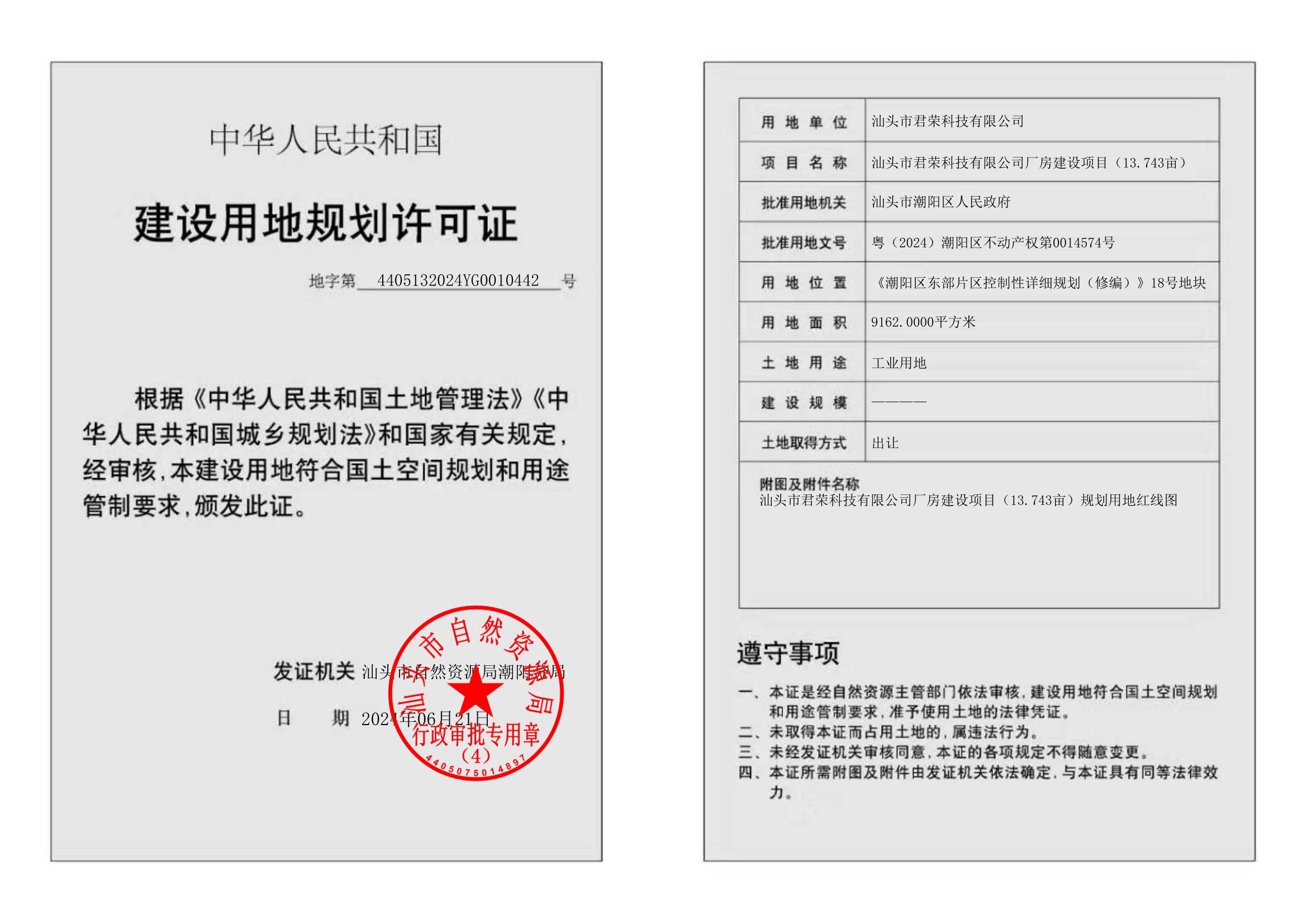 建设用地规划许可证.jpg