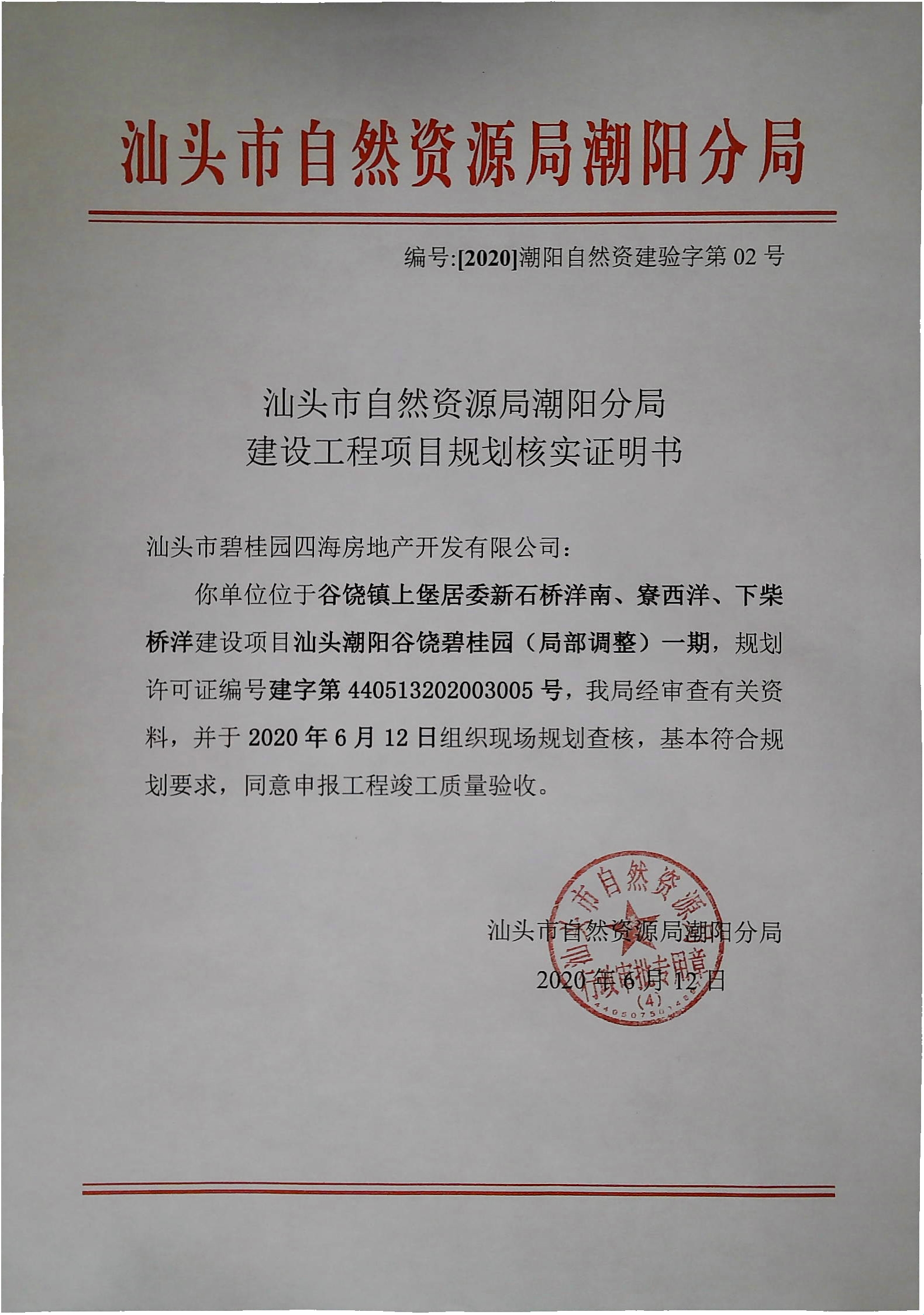 17谷饶碧桂园.jpg