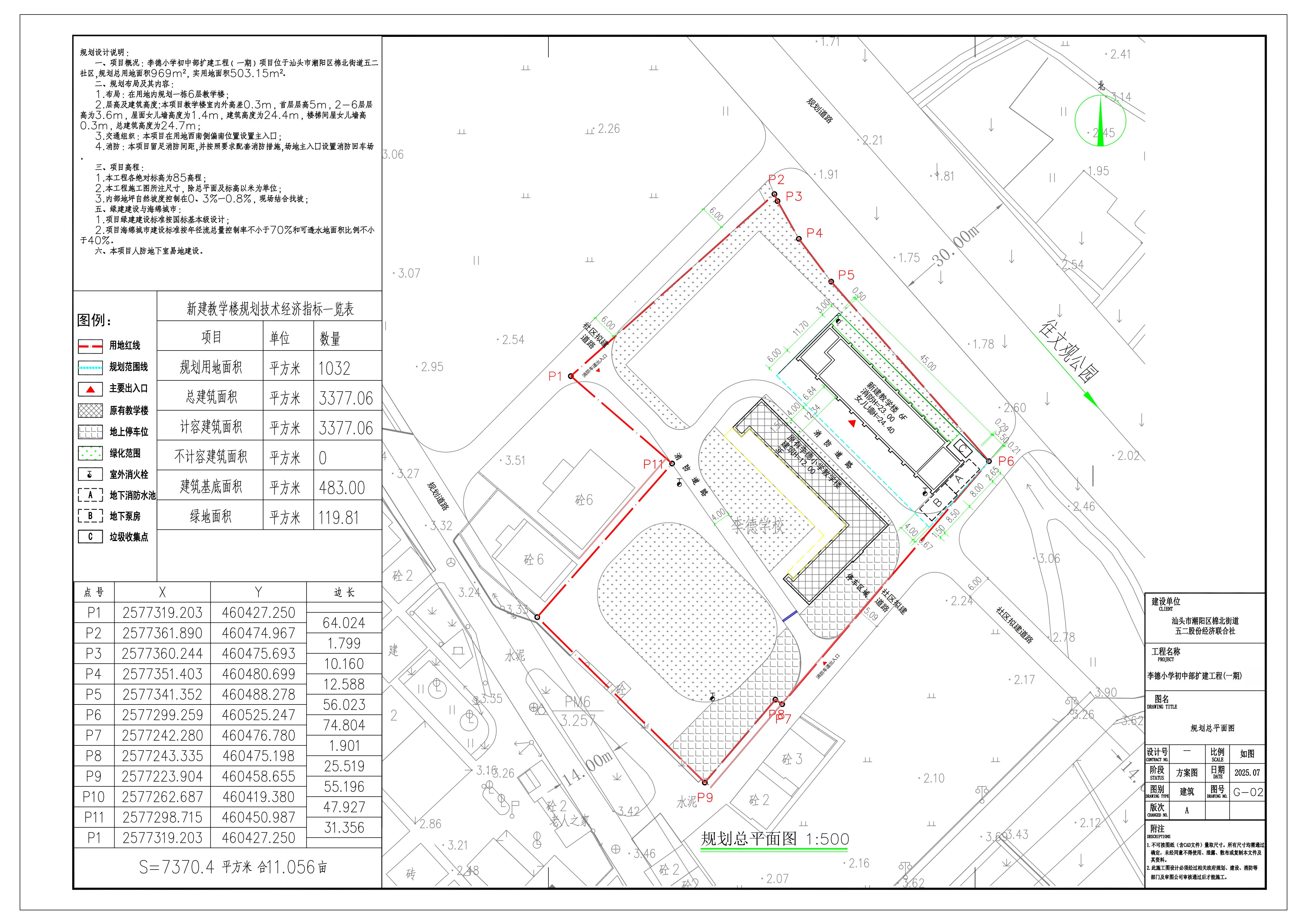 公示[2025]53号李德小学初中部扩建工程（暂名）《建设工程规划许可证》批前公示_01(1).jpg