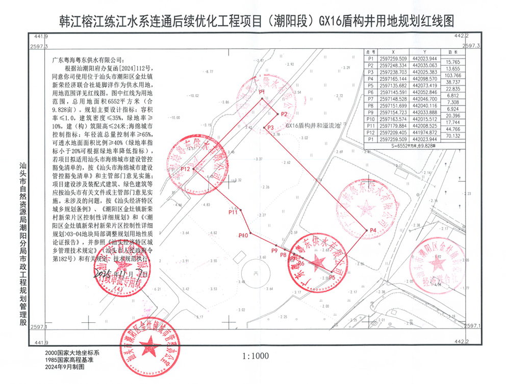 韩江榕江练江水系连通后续优化工程项目潮阳段GX16盾构井用地规划红线图.png