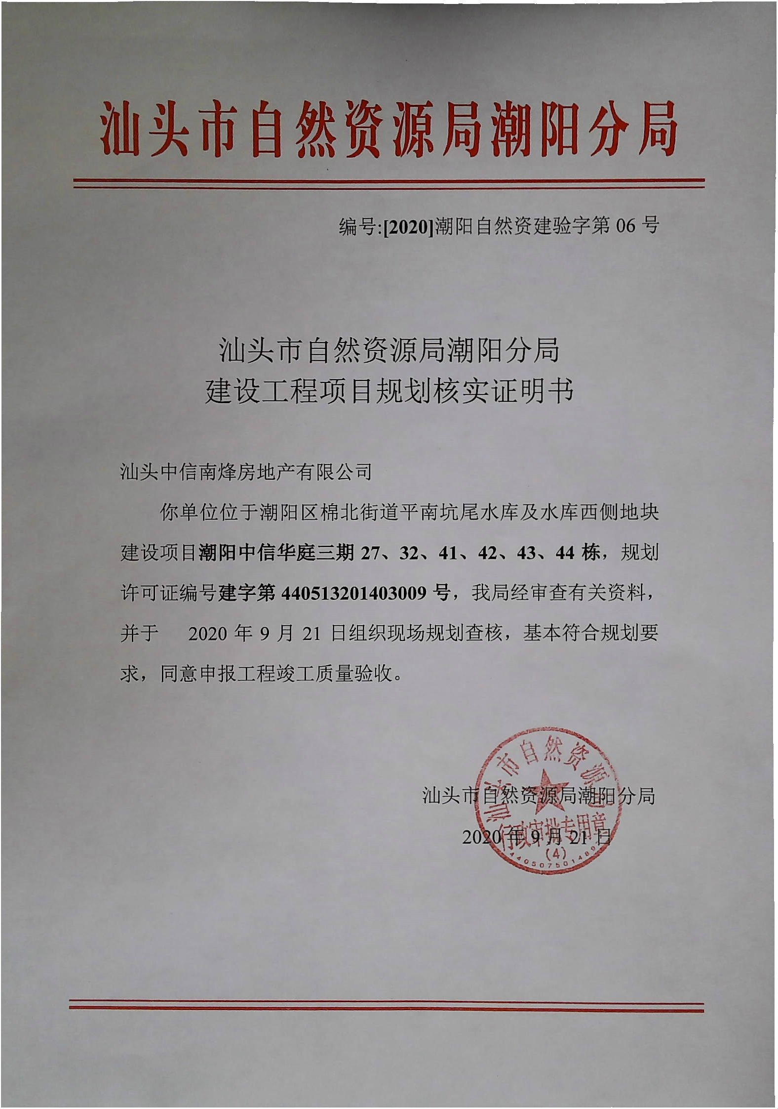 21中信华庭三期.jpg
